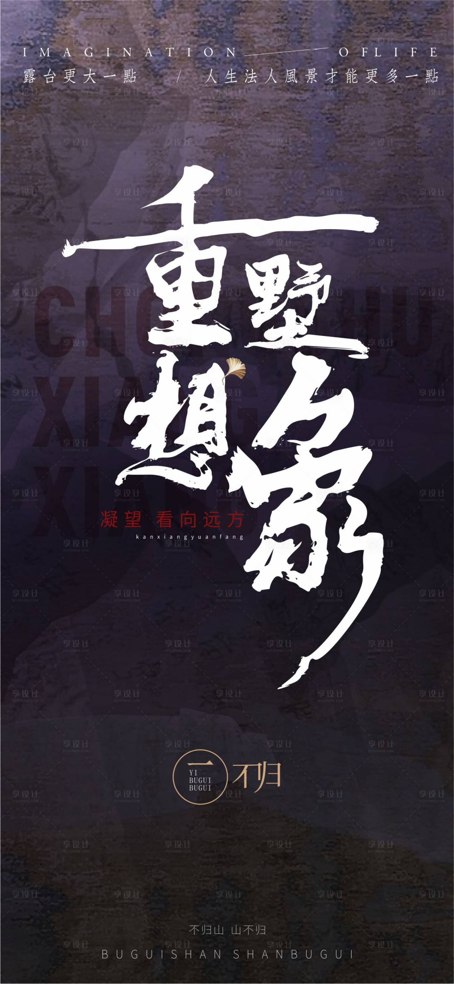 源文件下载【享设计】搜索编号：33190007263435374【地产海报】