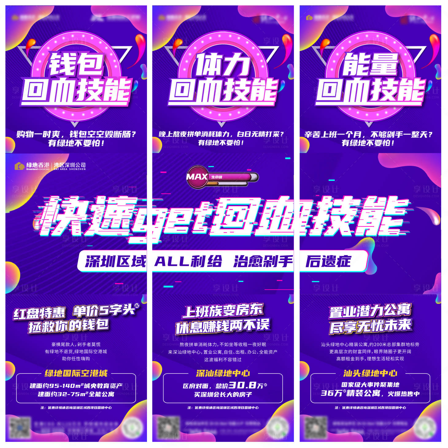 源文件下載【享設計】搜索編號：69390007088649958【雙十一回血三宮格】