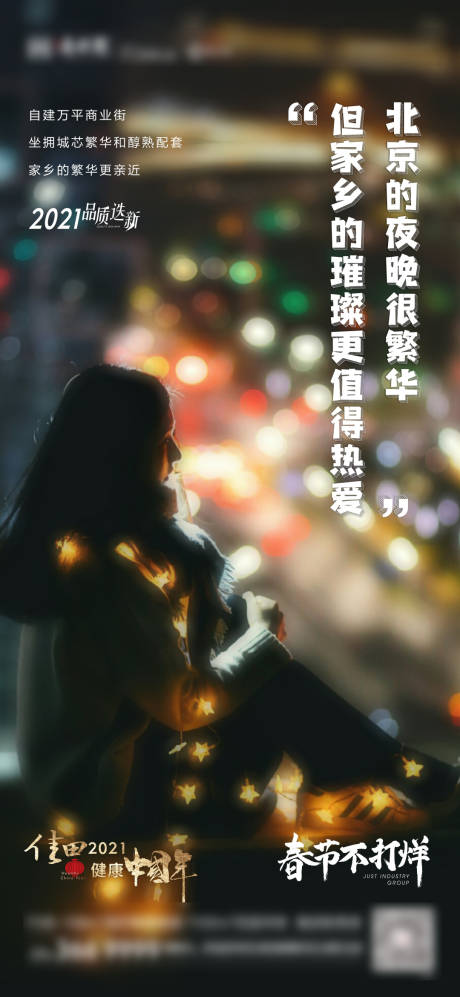 源文件下载【地产返乡置业转发图】编号：25790007374675589