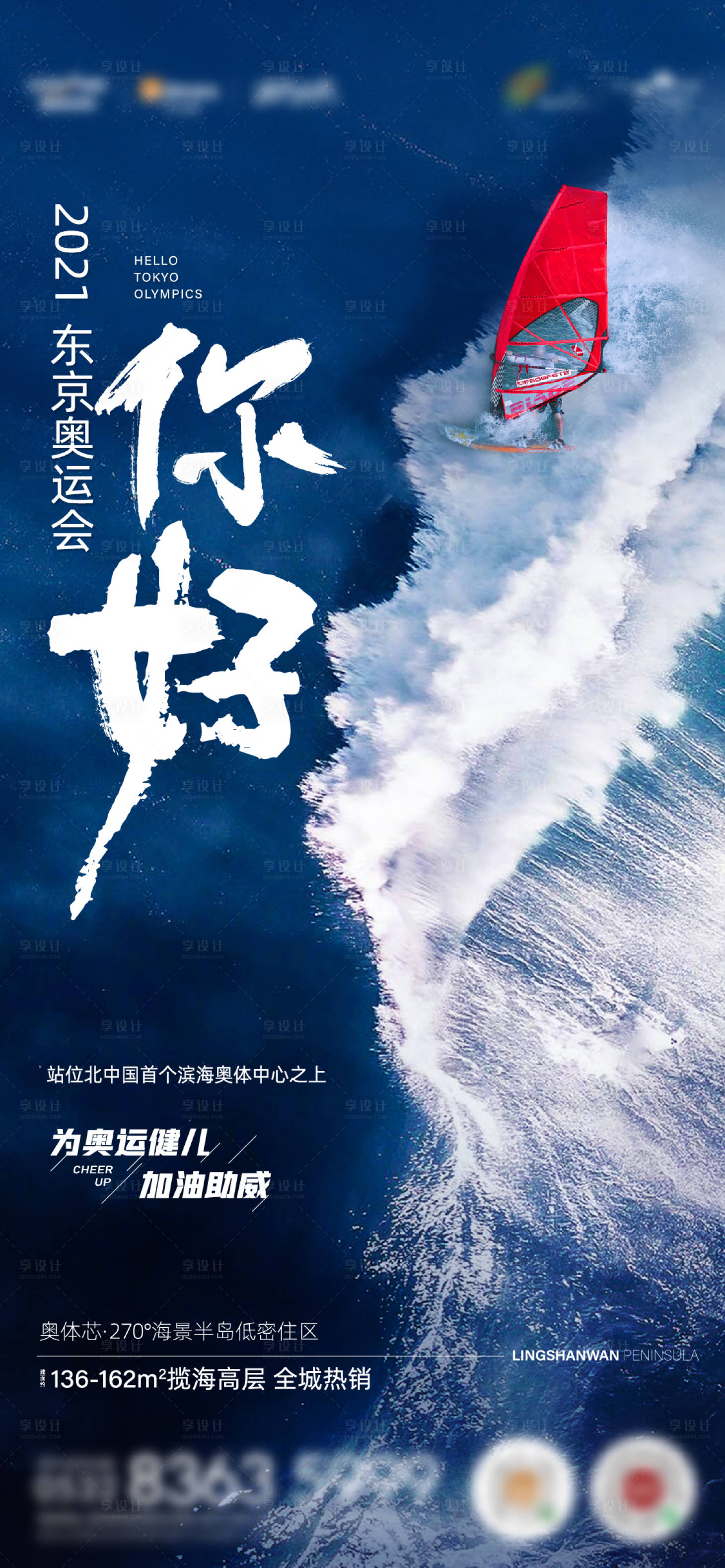 奥运会psd ai广告设计素材海报模板免费下载-享设计