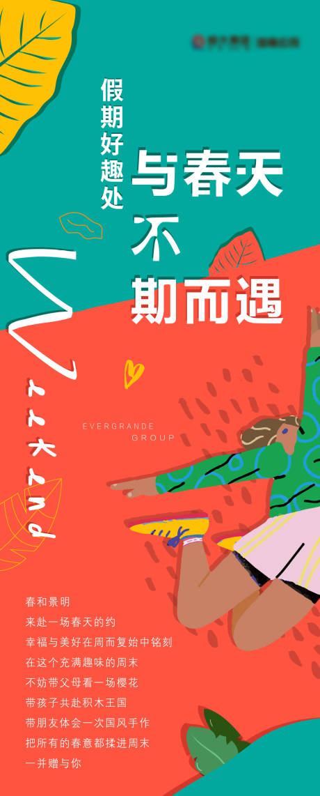 源文件下载【享设计】搜索编号：12290007178386416【周末活动海报】