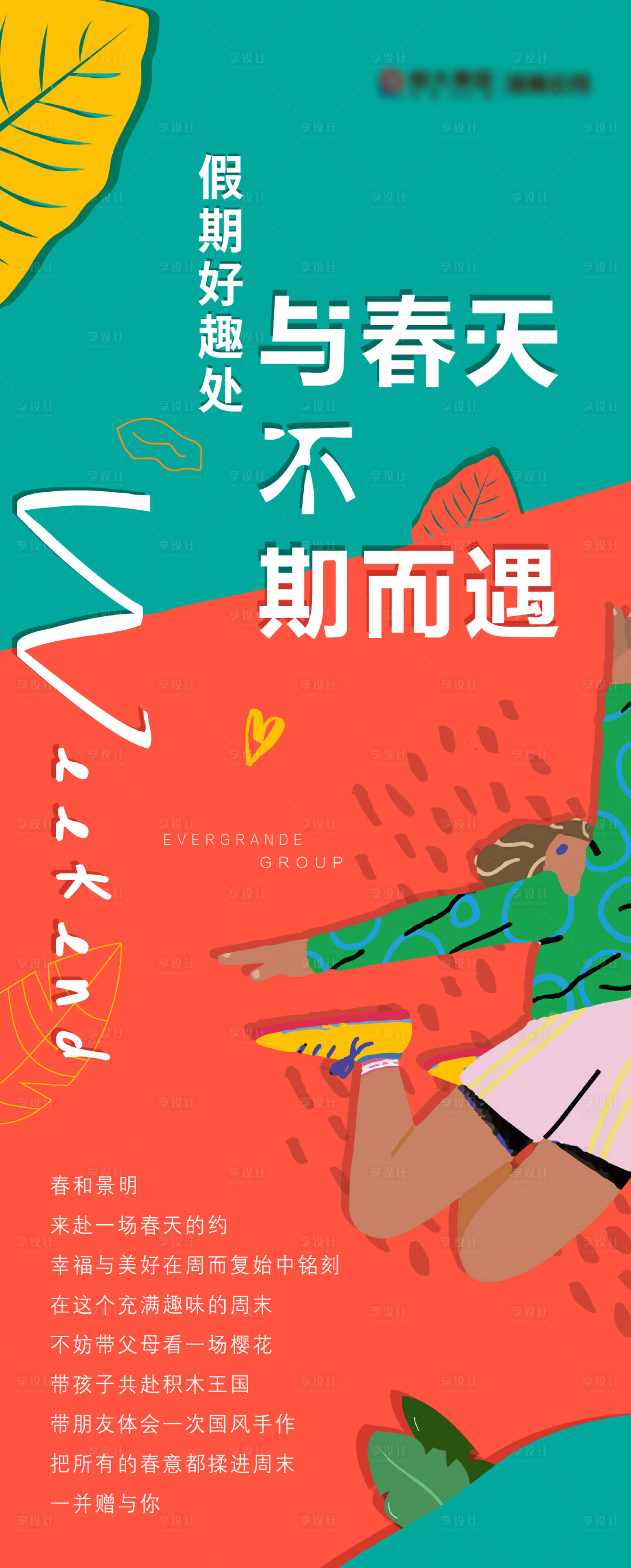 源文件下载【享设计】搜索编号：12290007178386416【周末活动海报】