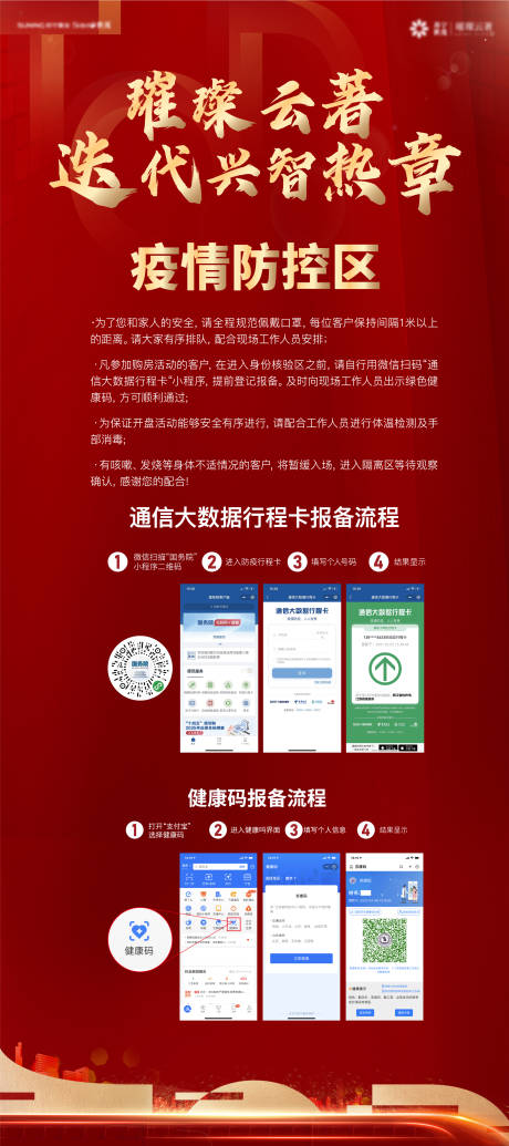 源文件下载【房地产红金防疫展架】编号：68800007367347768