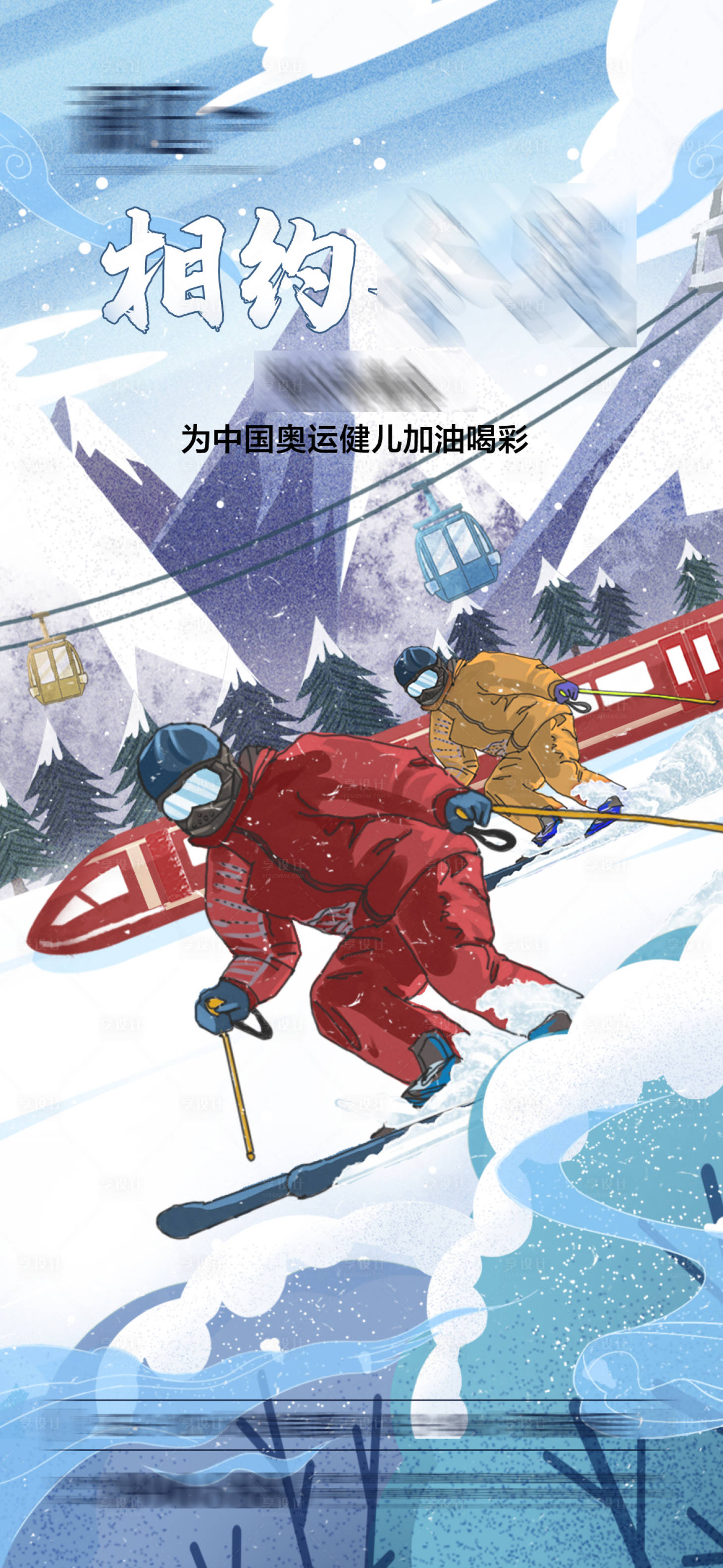 源文件下载【冬奥会滑雪海报】编号：58990007277325800