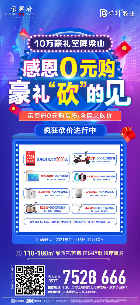 源文件下载【地产双十一购房节活动缤纷海报】编号：89660007365366826