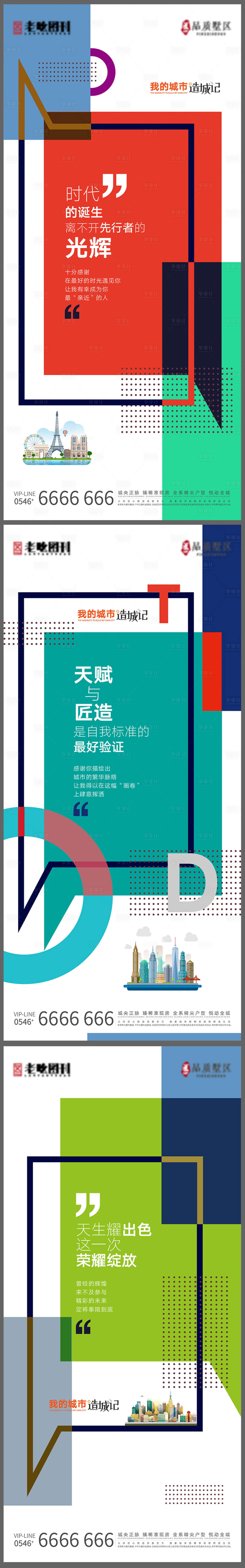 源文件下載【享設計】搜索編號：33560007057734249【地產綜合體系列刷屏海報】