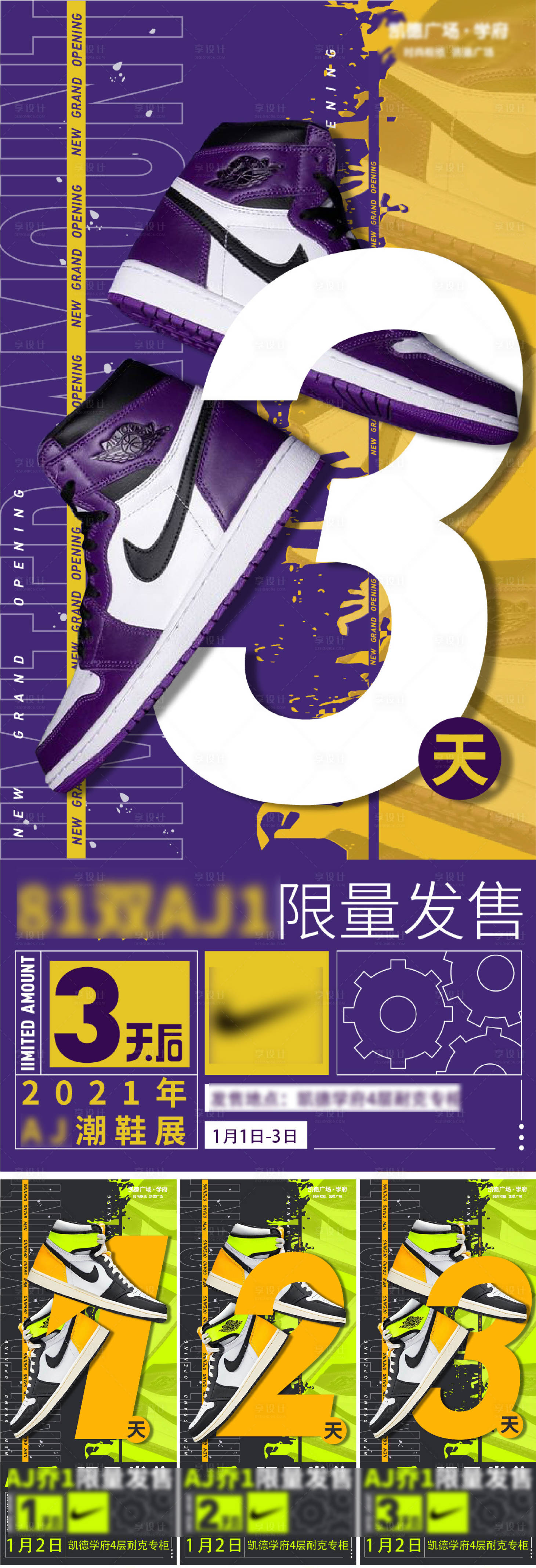 源文件下載【享設計】搜索編號：95900007247462818【倒計時海報】