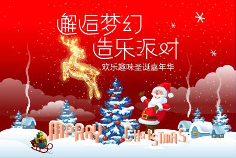 源文件下载【圣诞节嘉年华活动背景板】编号：94940007315923931