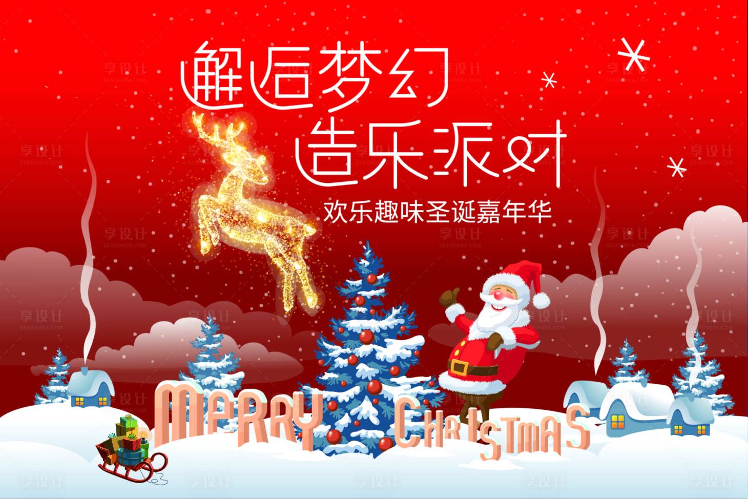源文件下載【圣誕節(jié)嘉年華活動(dòng)背景板】編號(hào)：94940007315923931