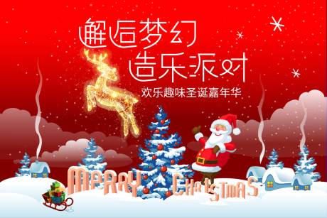 圣诞节嘉年华活动背景板-源文件【享设计】