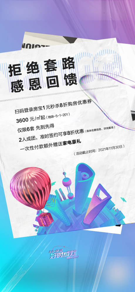 源文件下载【酸性海报】编号：17350007349365342
