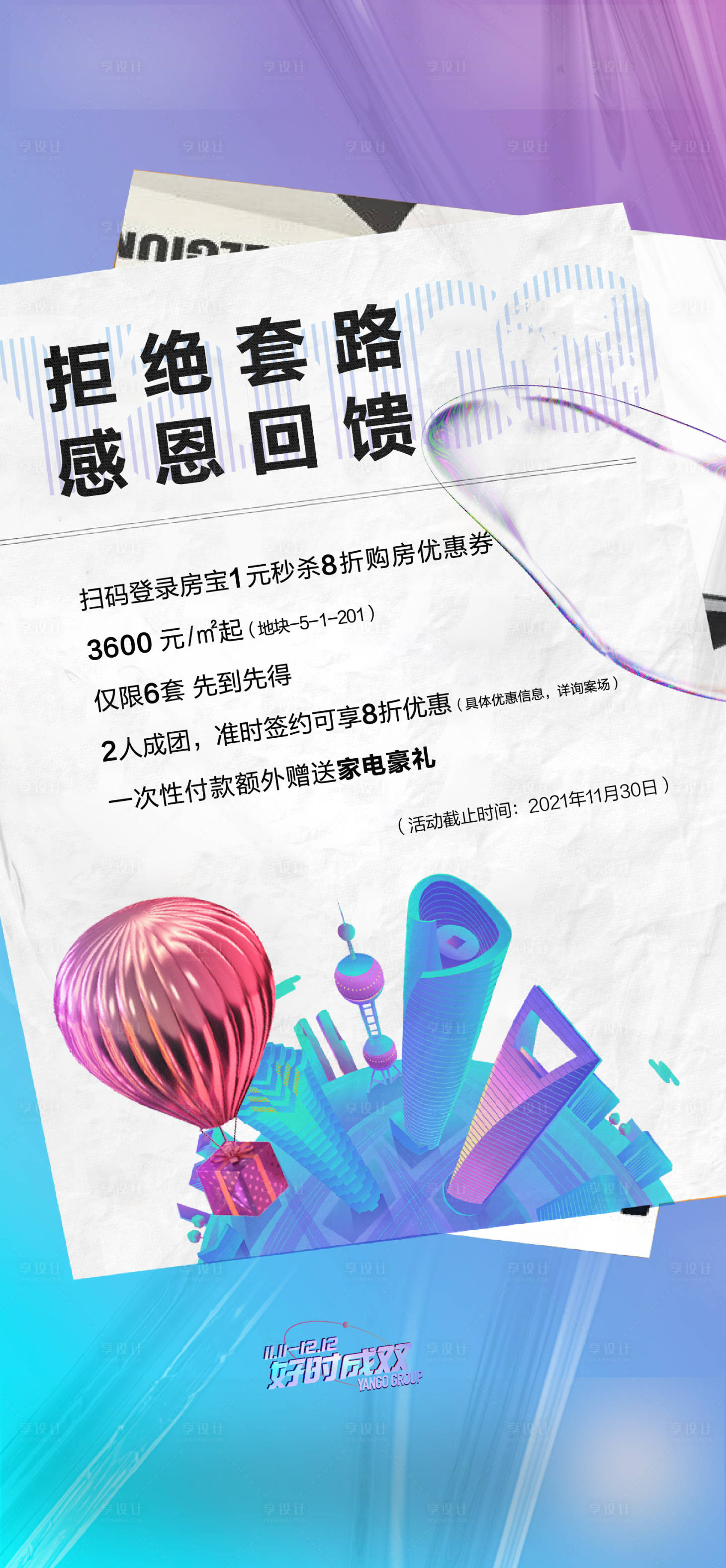 源文件下载【享设计】搜索编号：17350007349365342【酸性海报】