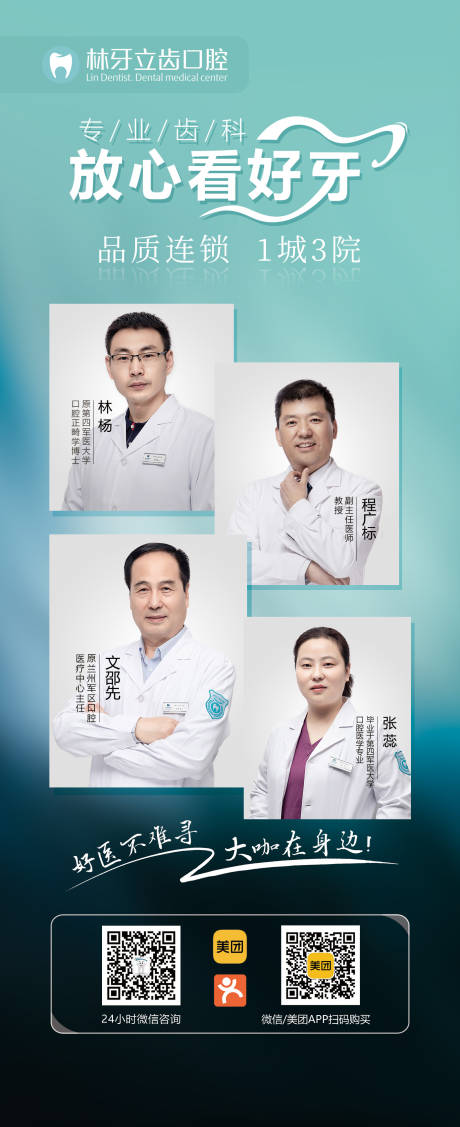源文件下載【享設(shè)計】搜索編號：54340007150781026【口腔醫(yī)生海報】