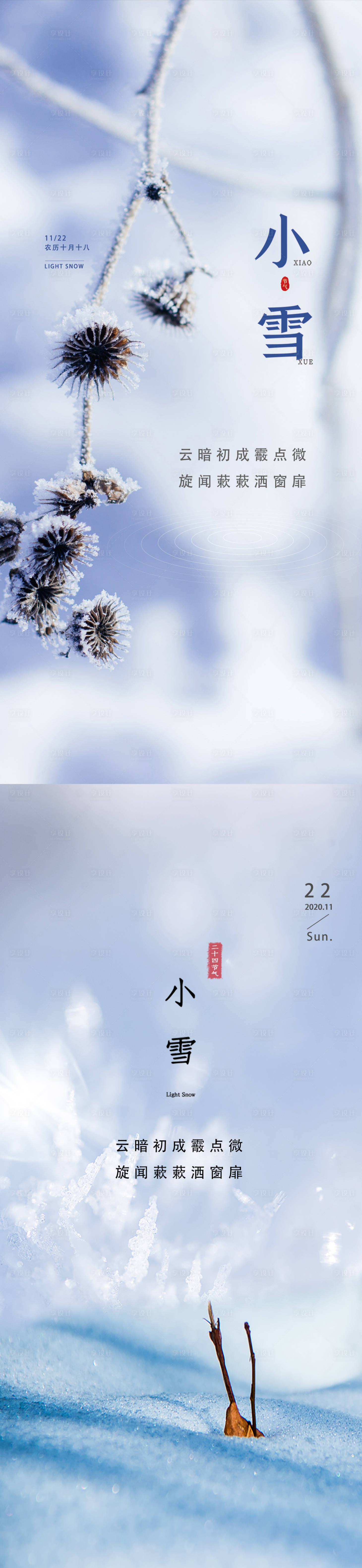 源文件下載【享設計】搜索編號：12380007263957222【小雪】