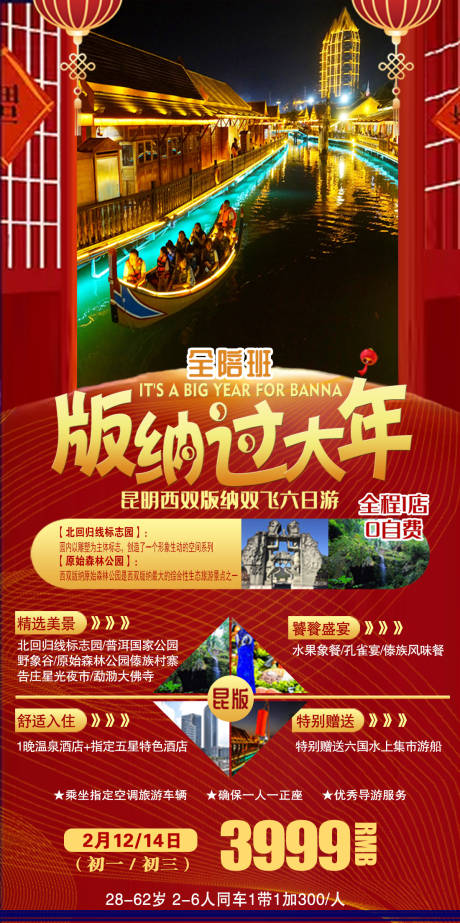 源文件下載【云南西雙版納旅游創意海報】編號：61100007078413415