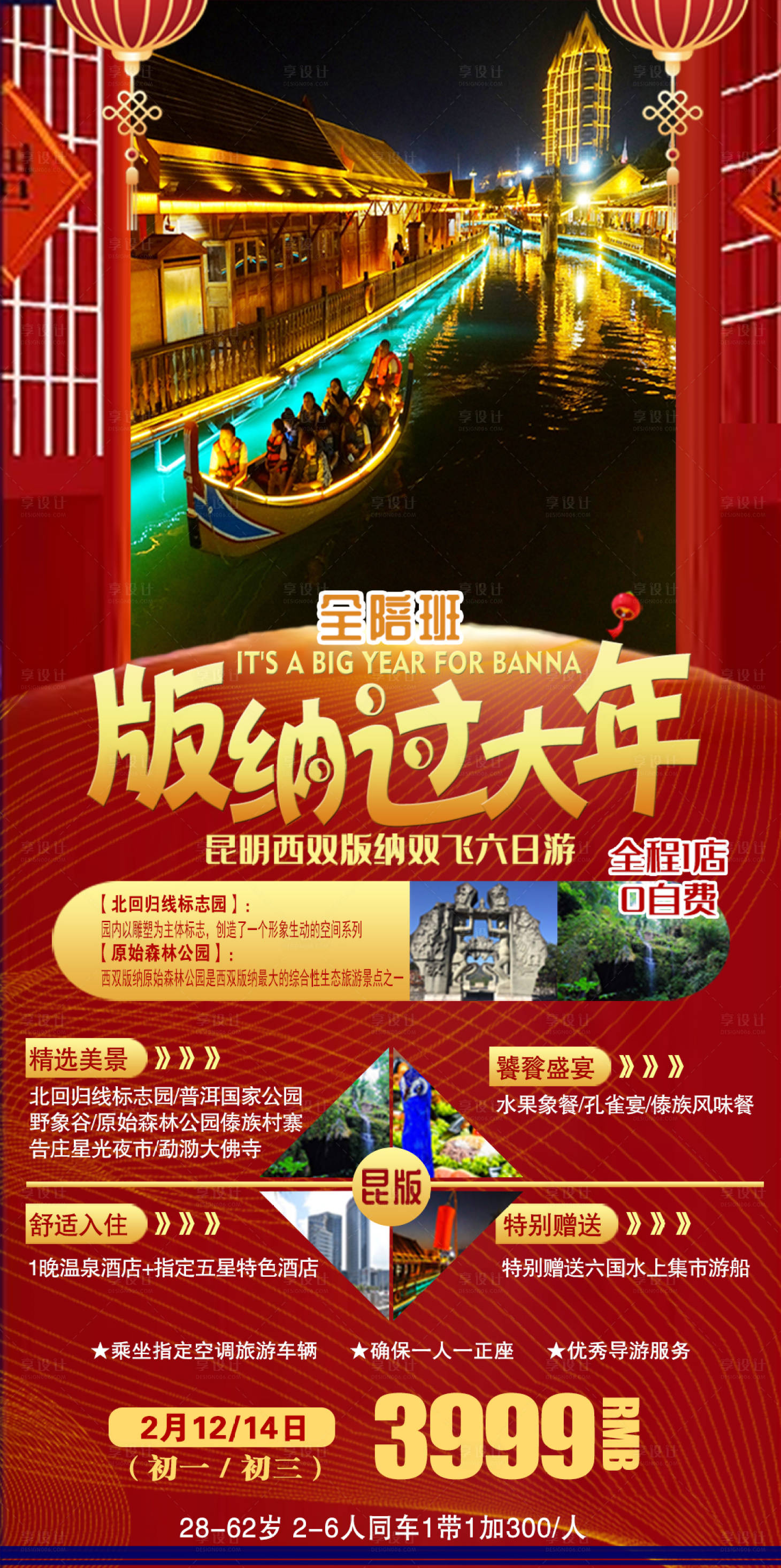 源文件下載【享設計】搜索編號：61100007078413415【云南西雙版納旅游創(chuàng)意海報】