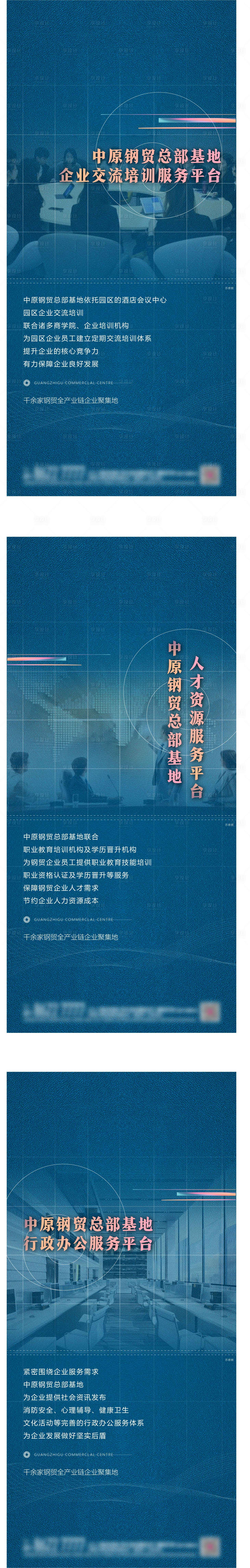 源文件下載【享設計】搜索編號：25360007124452912【企業交流培訓平臺宣傳系列海報】