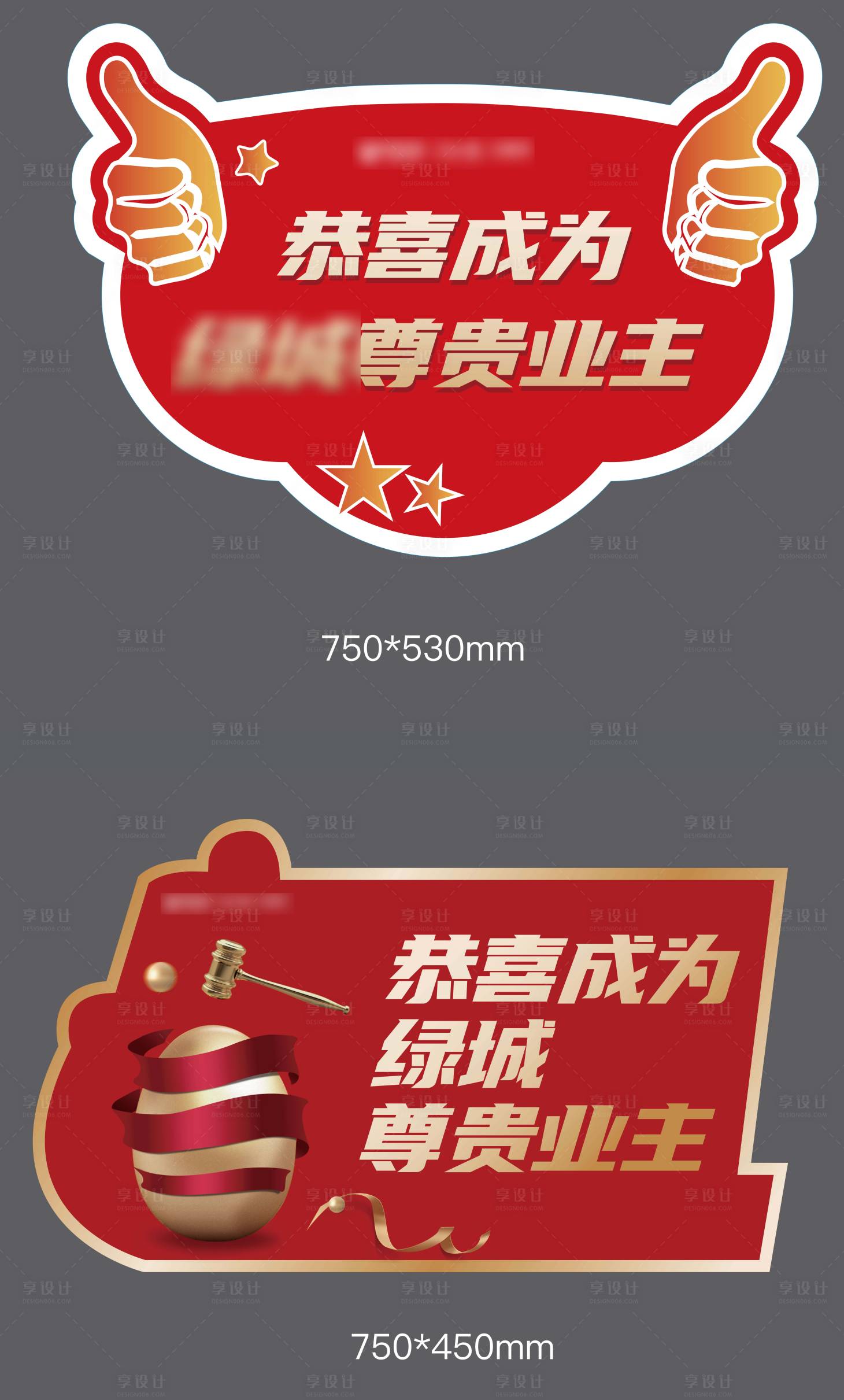 源文件下載【享設(shè)計(jì)】搜索編號：79480007339057785【地產(chǎn)砸金蛋手舉牌】