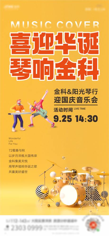 源文件下載【享設(shè)計(jì)】搜索編號(hào)：88550007151976332【音樂(lè)會(huì)海報(bào)】