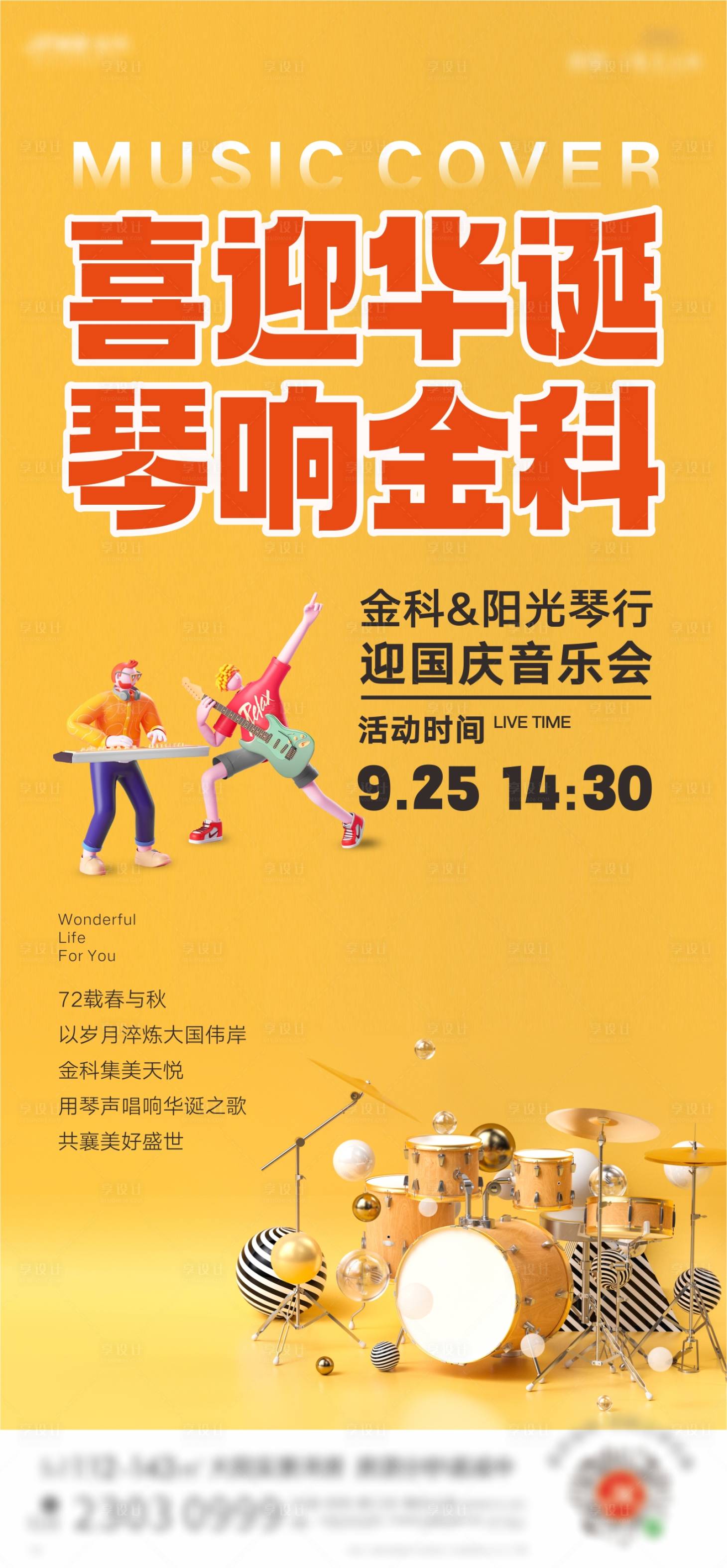 源文件下載【享設計】搜索編號：88550007151976332【音樂會海報】