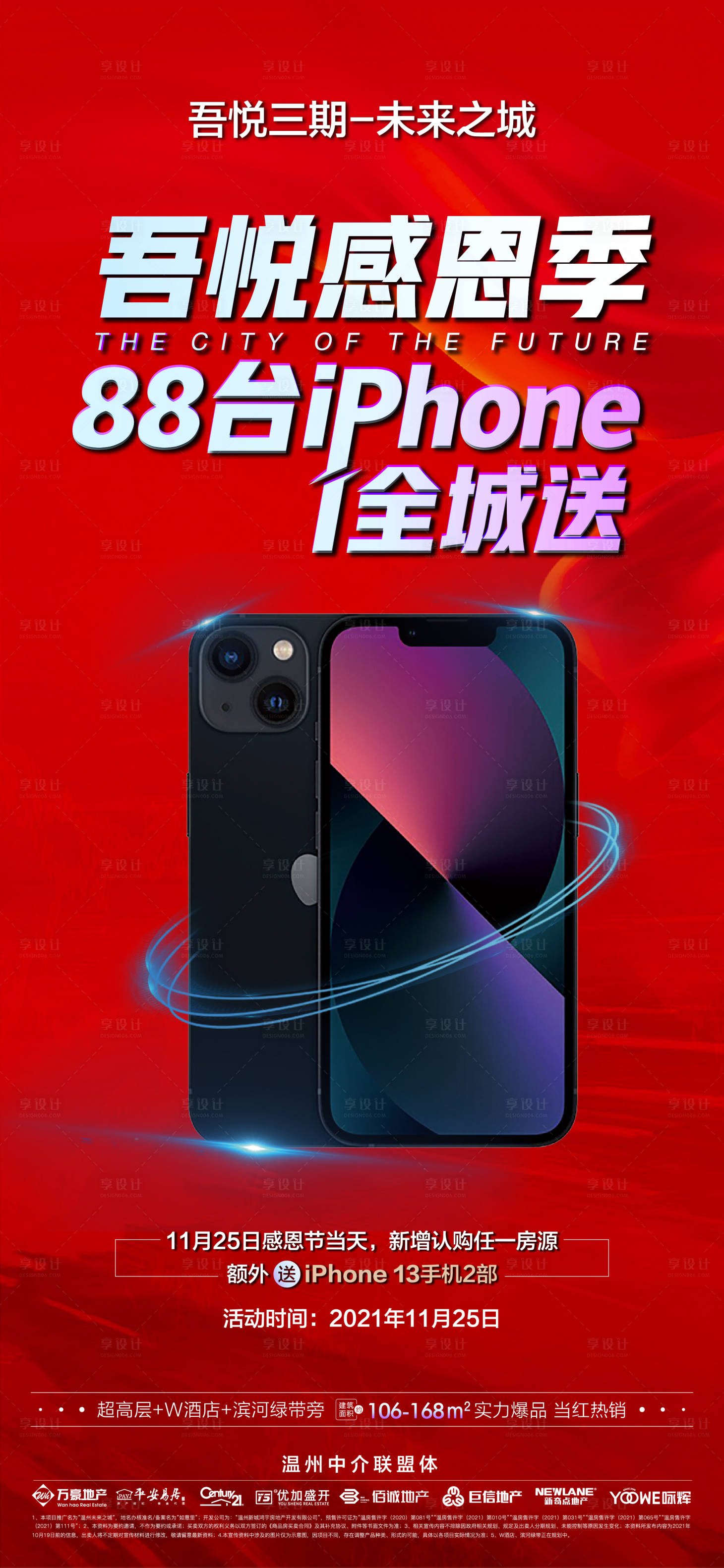 源文件下載【享設計】搜索編號：50600007354611079【地產感恩節活動海報】