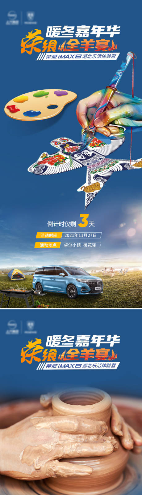 源文件下载【汽车嘉年华全羊宴活动倒计时321】编号：53920007300637923