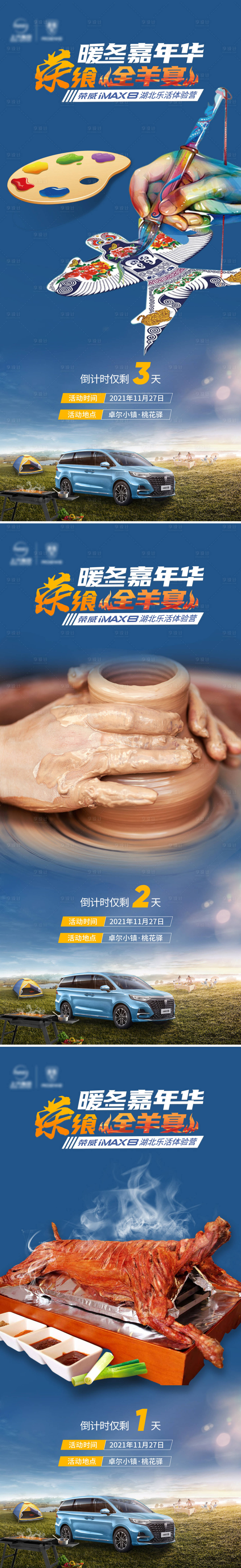 源文件下載【享設計】搜索編號：53920007300637923【汽車嘉年華全羊宴活動倒計時321】