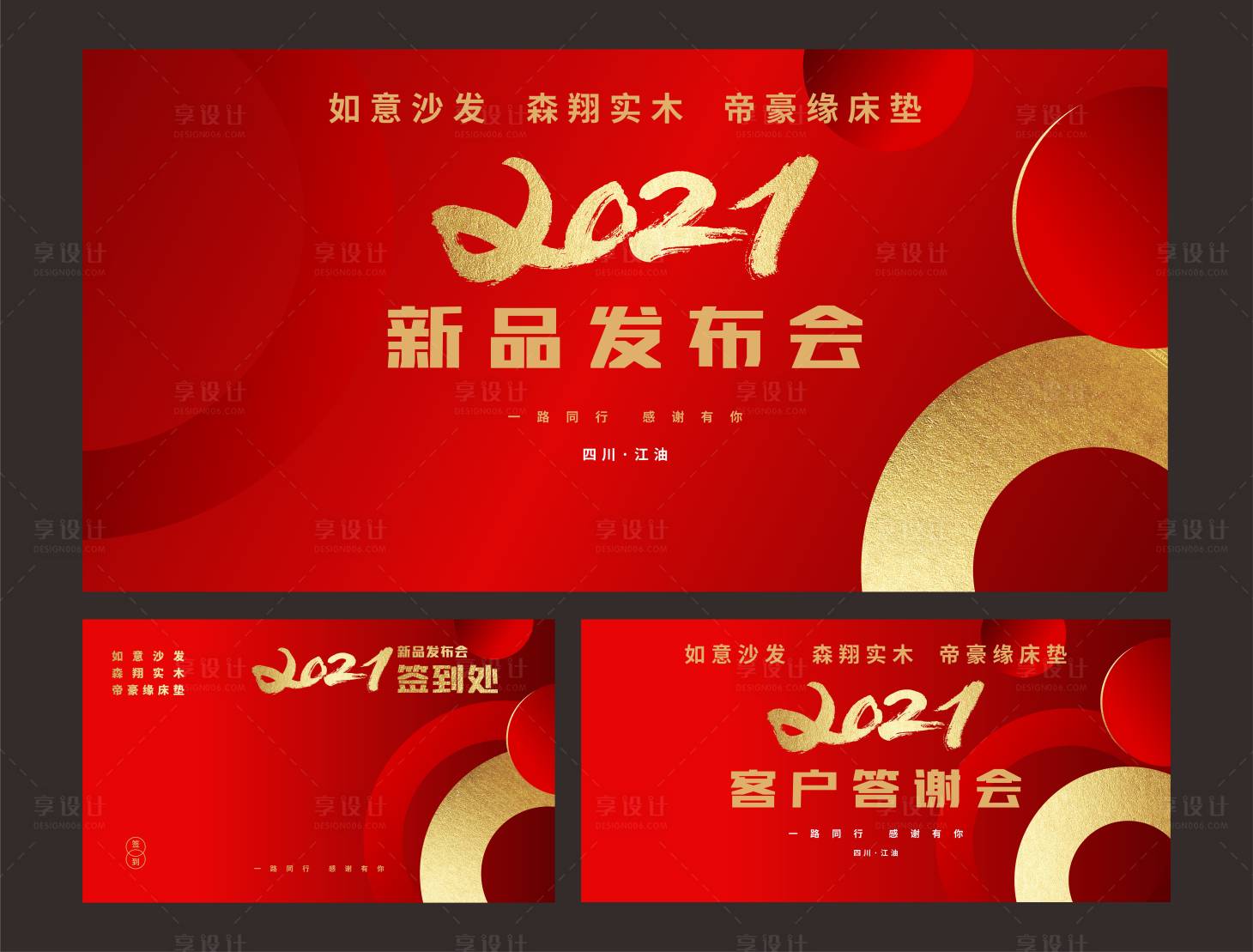 源文件下載【享設計】搜索編號：30710007409869360【新品發布會】