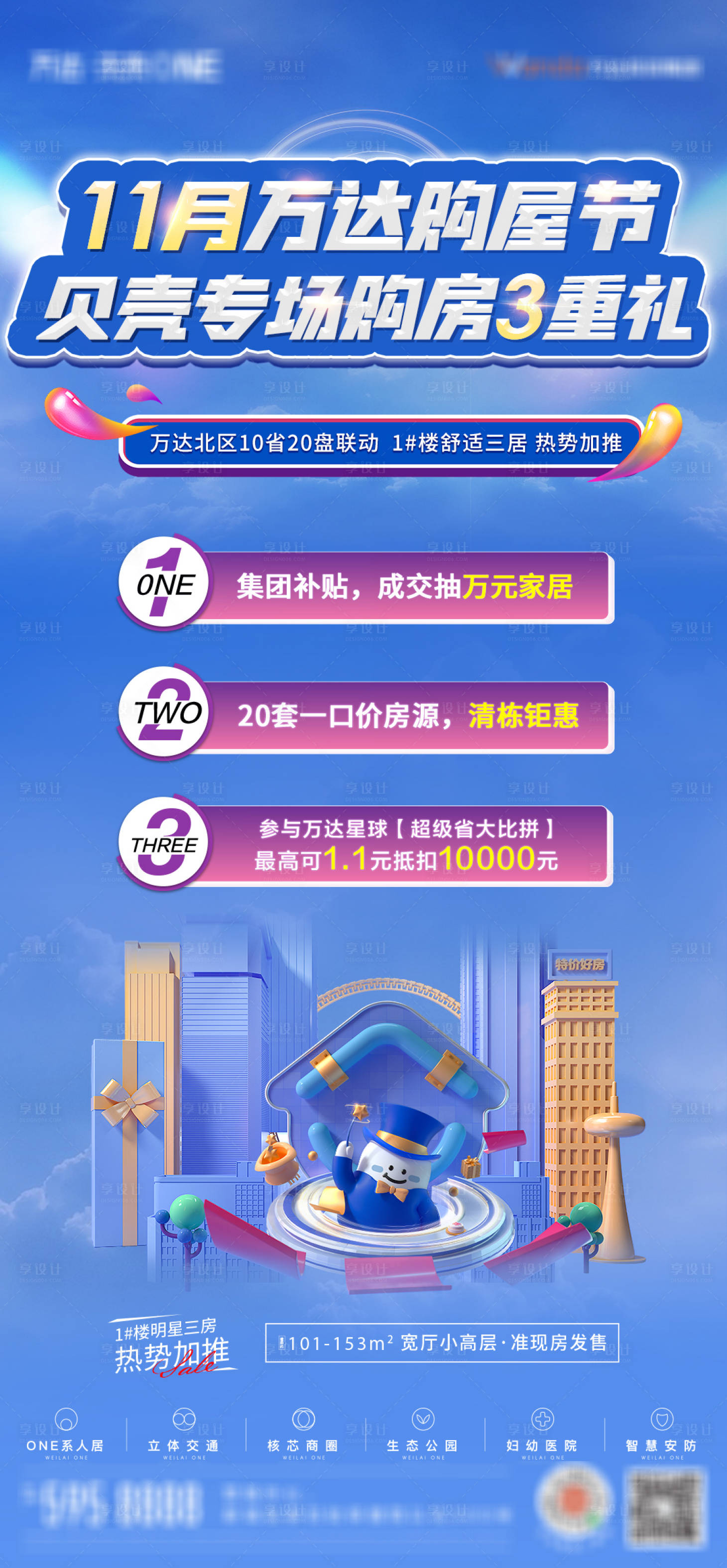 源文件下载【享设计】搜索编号：58310007286427066【地产购房三重礼海报】