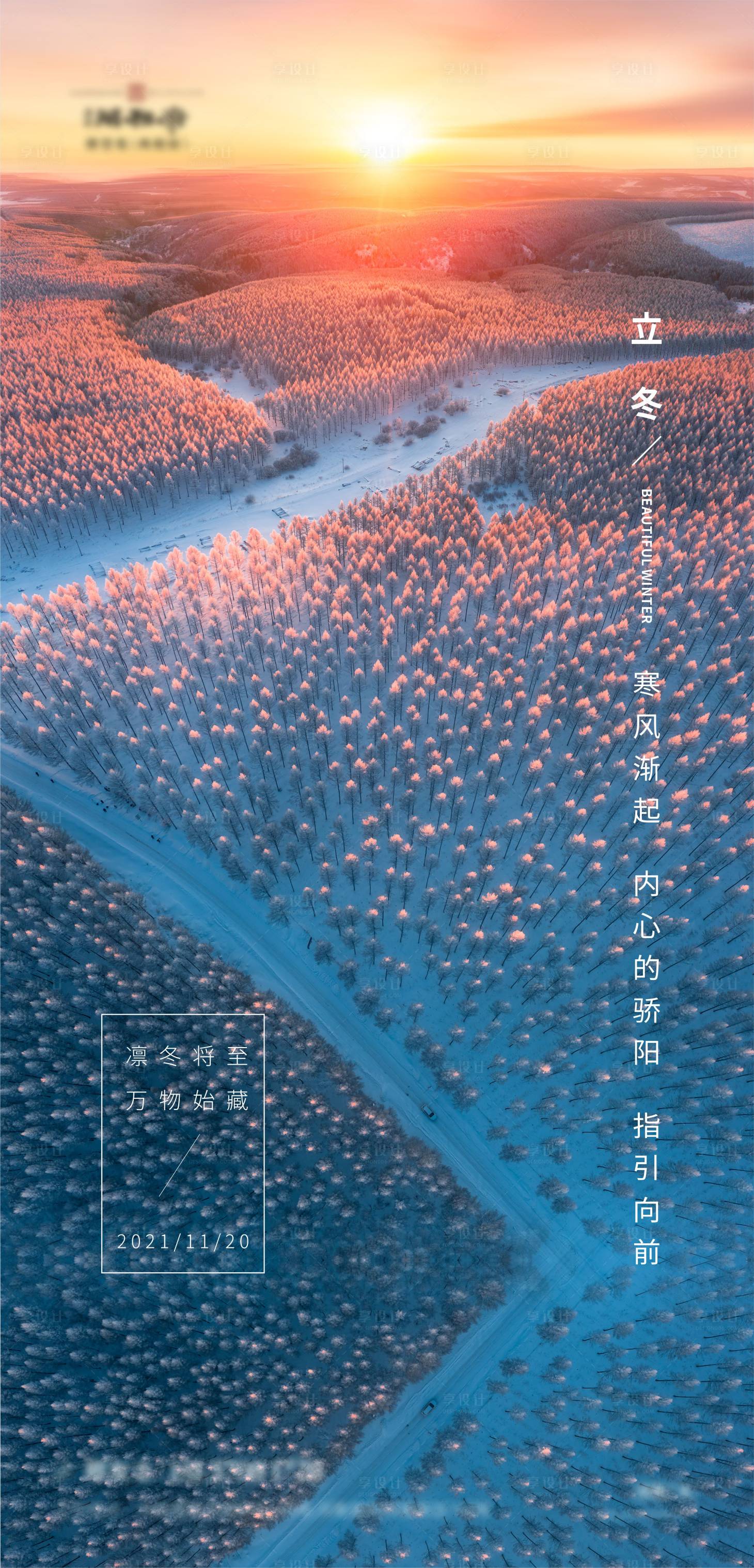 源文件下载【享设计】搜索编号：60780007215353832【地产节气】