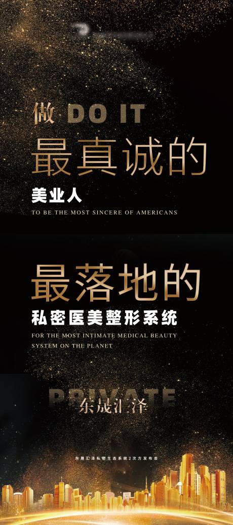 源文件下载【黑金医美品牌展架】编号：38250007242137250