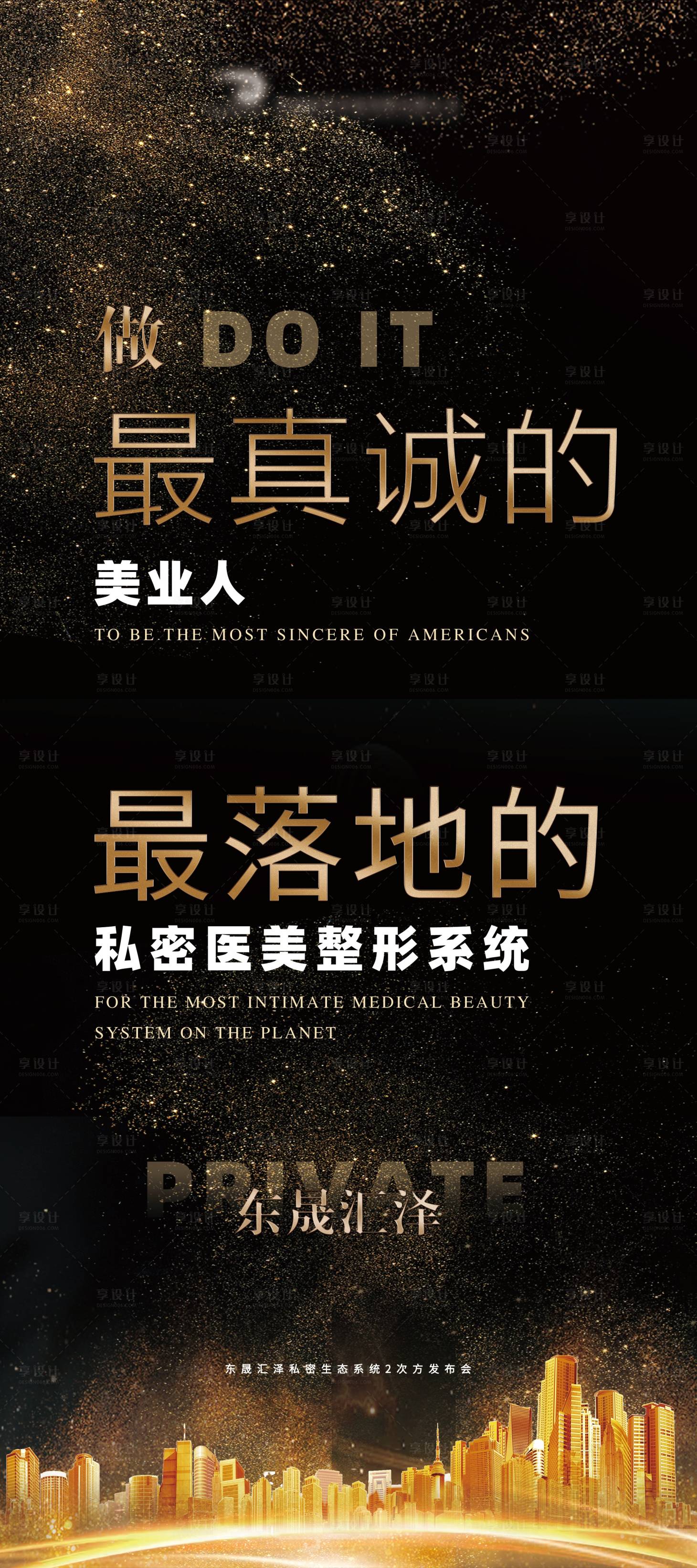 源文件下载【享设计】搜索编号：38250007242137250【黑金医美品牌展架】