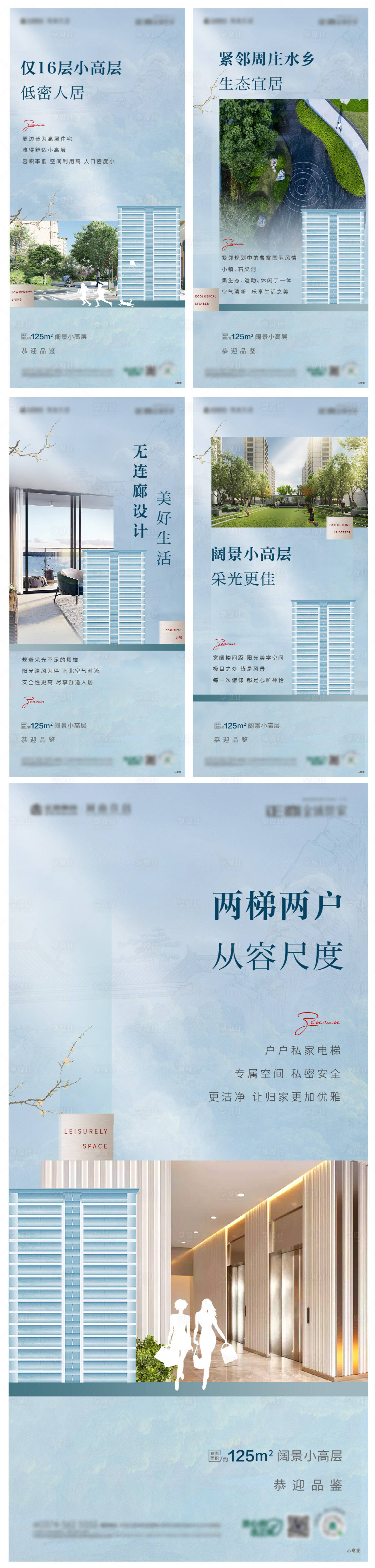 源文件下载【享设计】搜索编号：73320007340307418【小高层价值点系列海报】