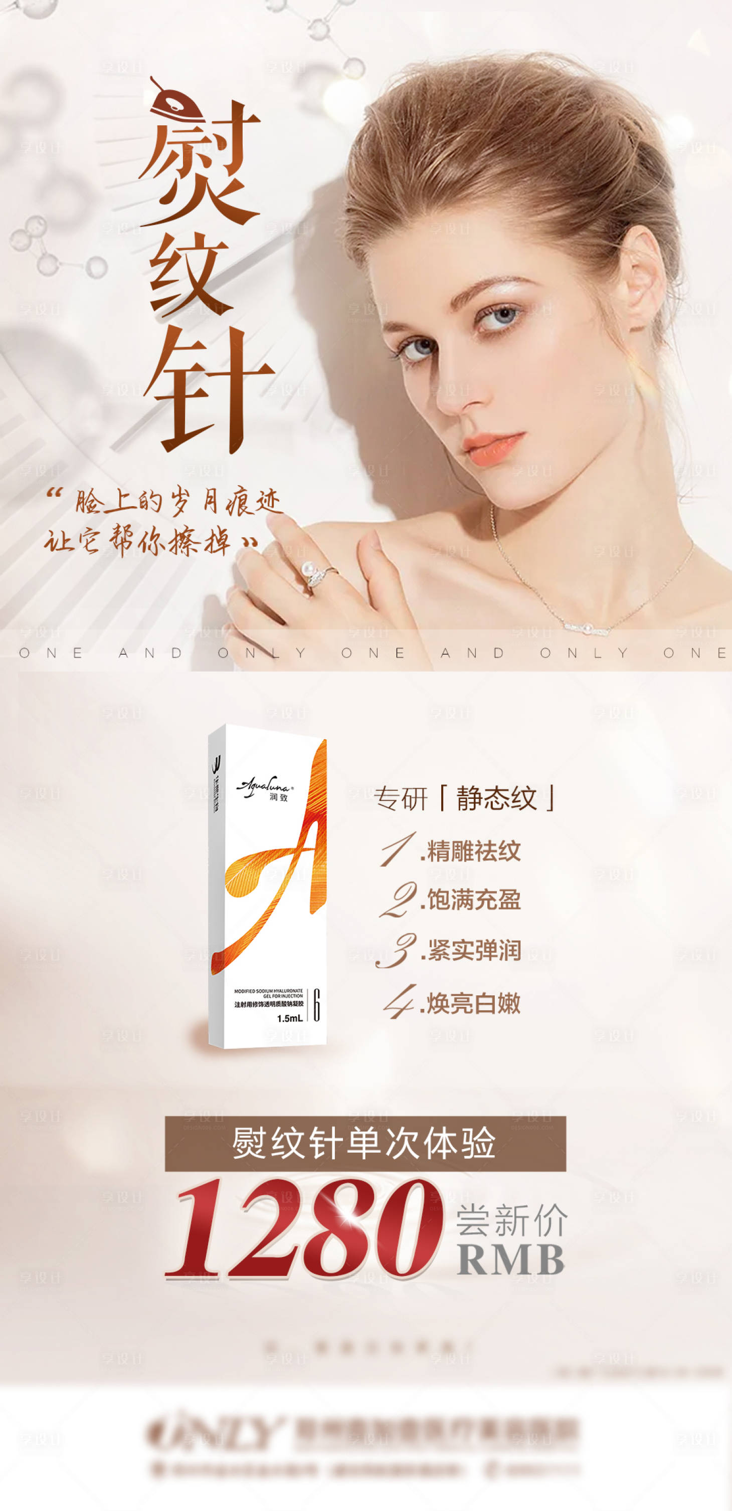 源文件下载【医美双子针抗衰宣传海报】编号：73830007267527158