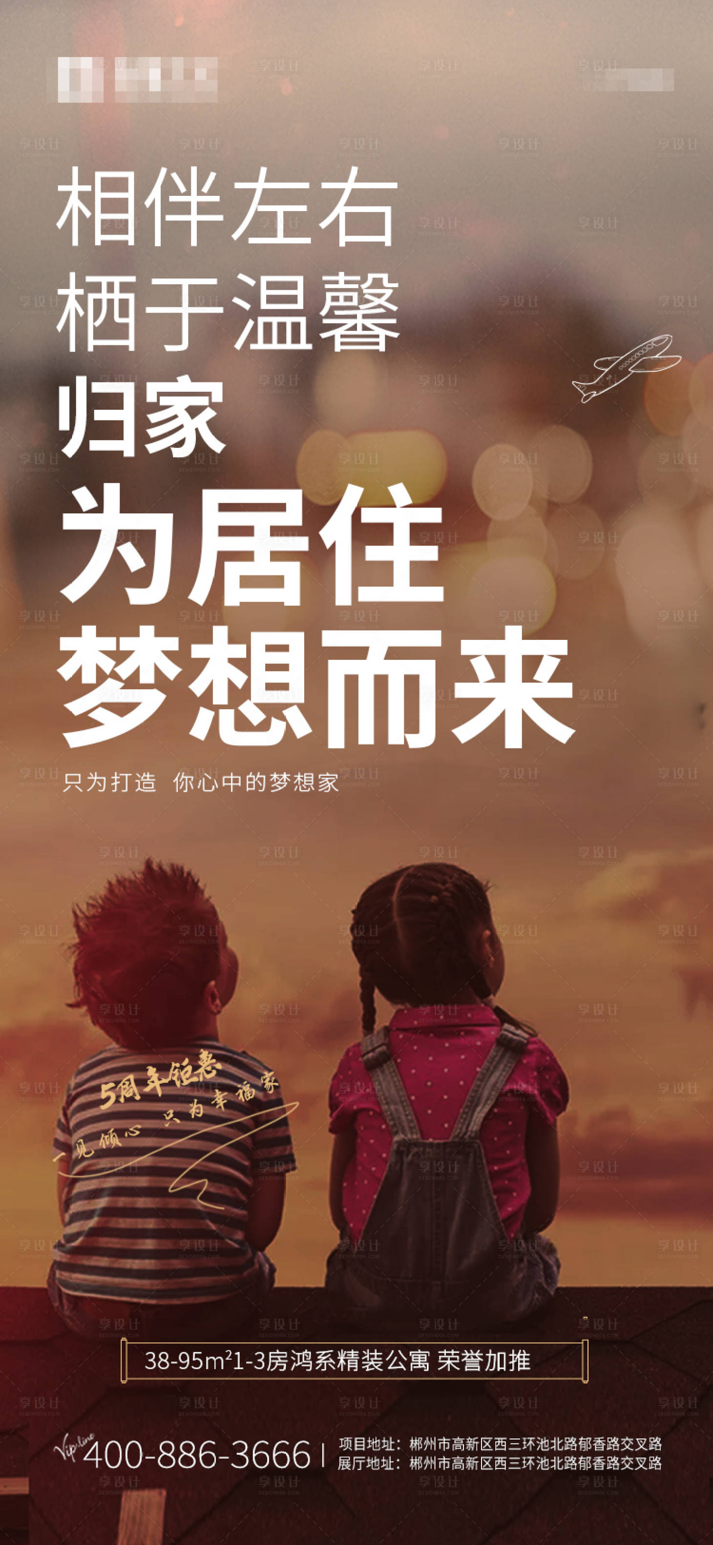 源文件下載【享設計】搜索編號：66860007095902410【地產情懷廣告】
