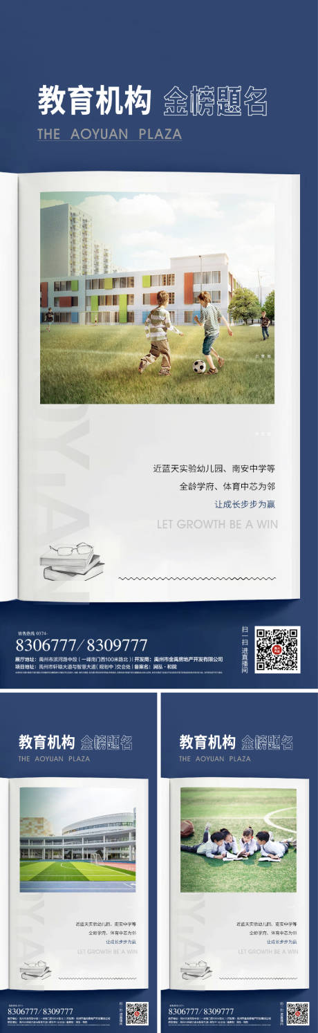 源文件下載【教育地產學區房價值點系列海報痛點】編號：44590007138941123