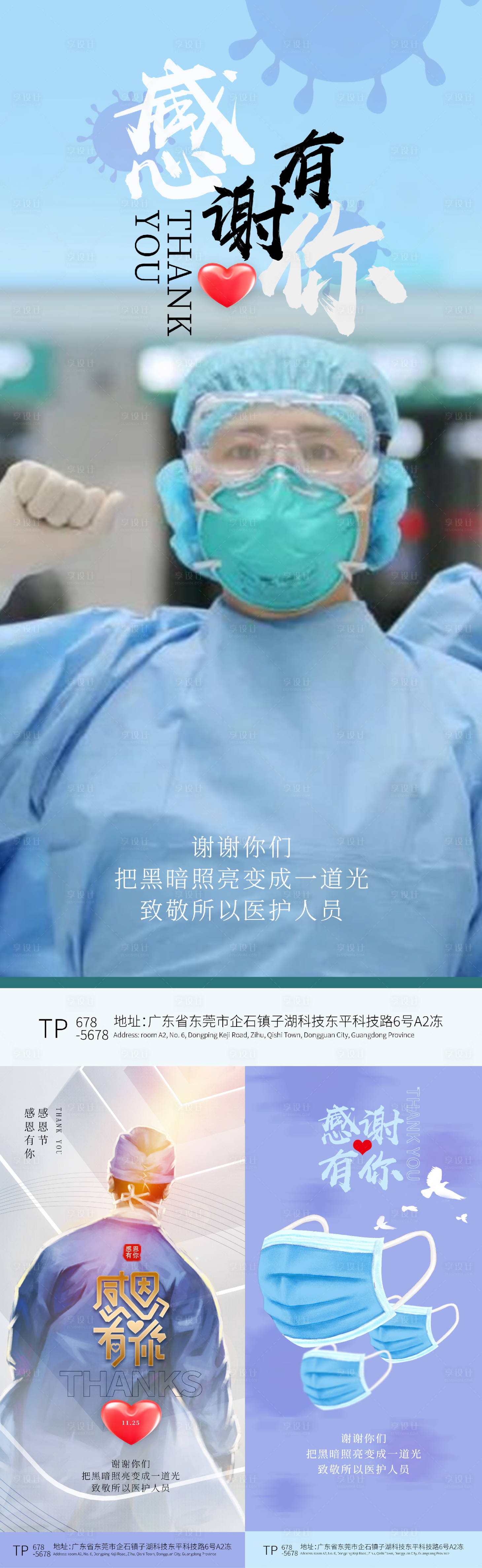 源文件下載【享設計】搜索編號：69410007223231875【感恩節感恩一線人員海報】