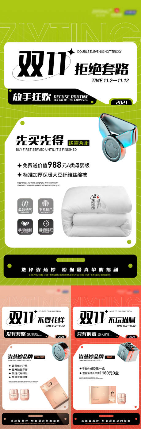 源文件下载【双十一微商套路海报】编号：62660007092828616