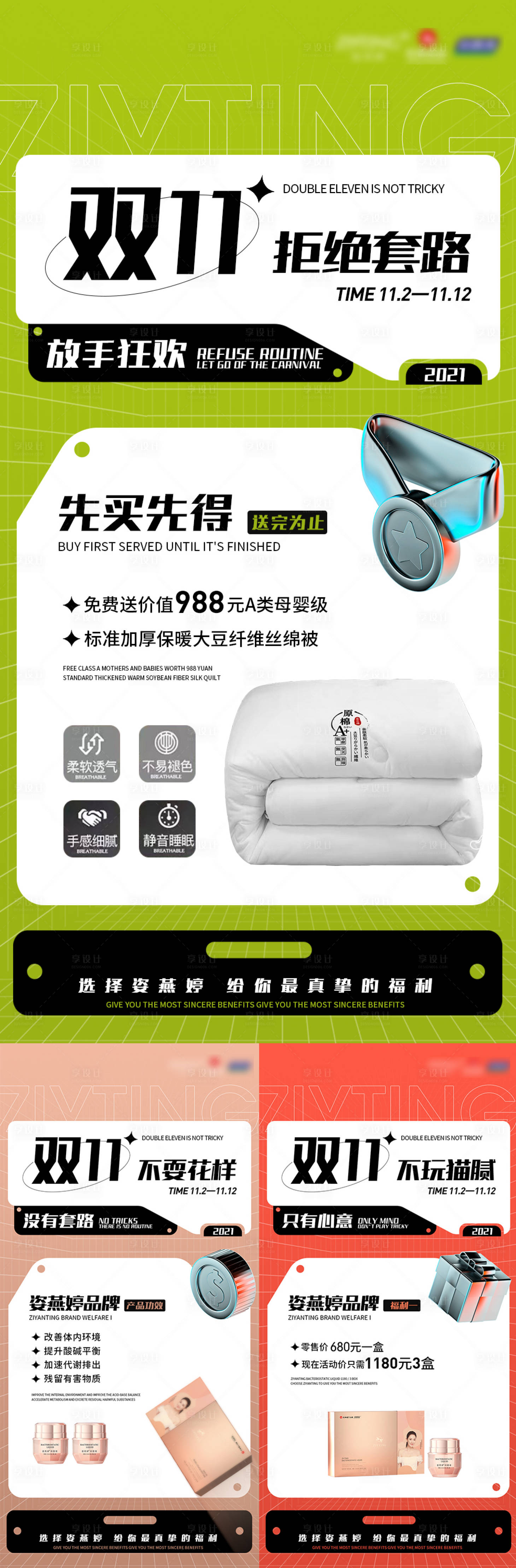 源文件下載【雙十一微商套路海報(bào)】編號：20211103111755662