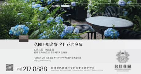 源文件下载【地产庭院价值点海报展板】编号：47080007201424287