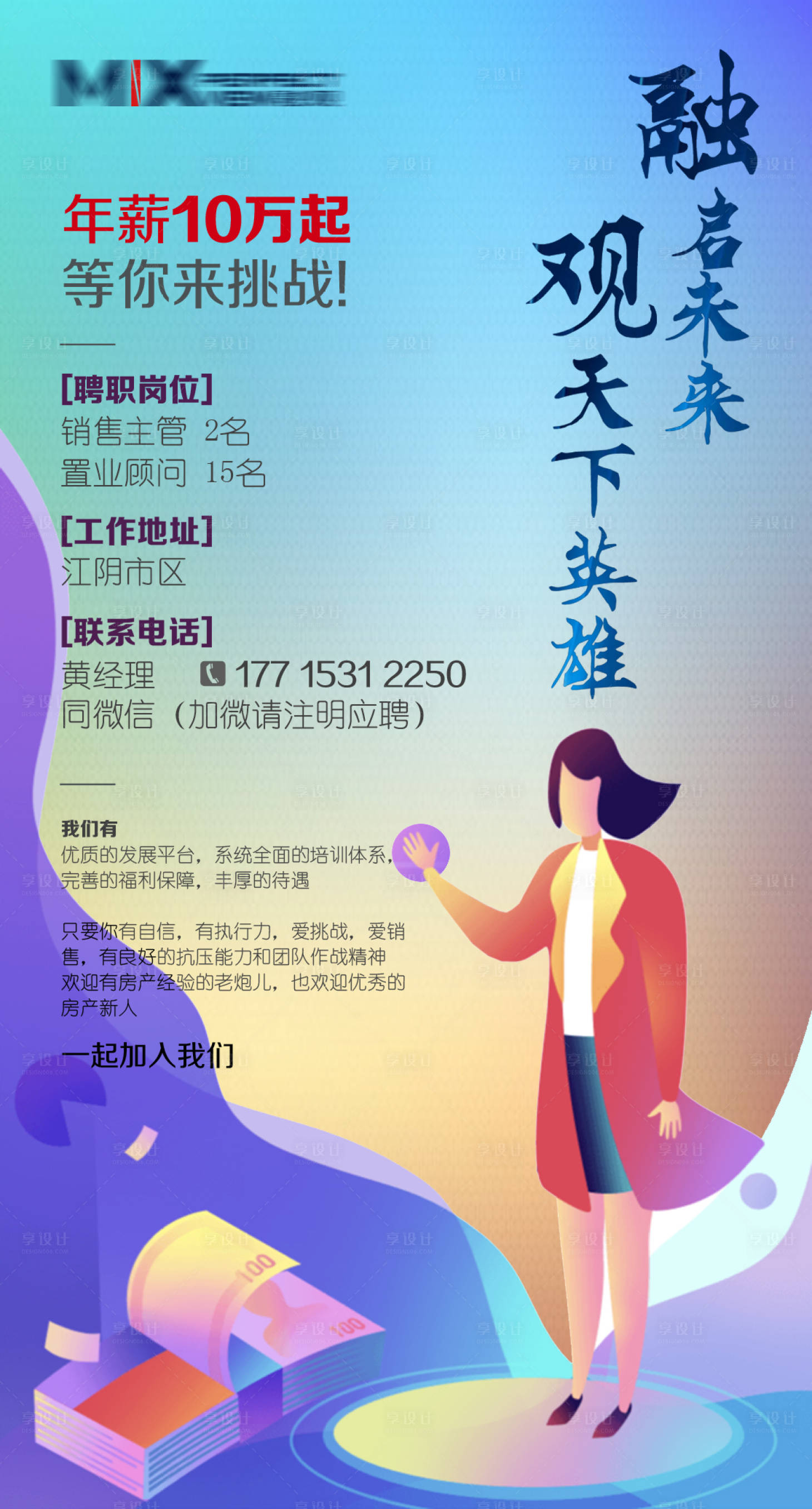 源文件下载【享设计】搜索编号：63480007087667039【招聘海报】