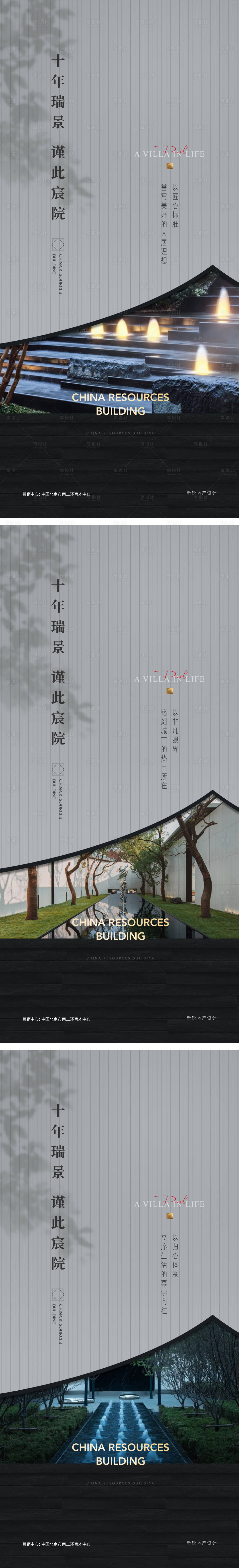 源文件下载【地产新中式府系院子园林海报】编号：80230007171764526