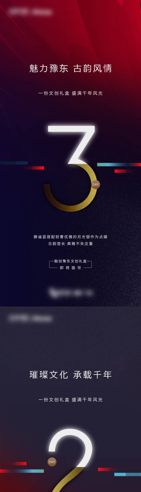 源文件下载【享设计】搜索编号：80140007396379740【倒计时调性单图】