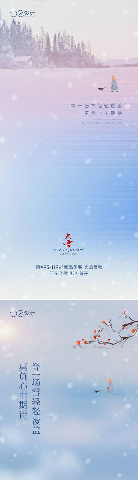 源文件下载【地产 大雪】编号：20211129181938488