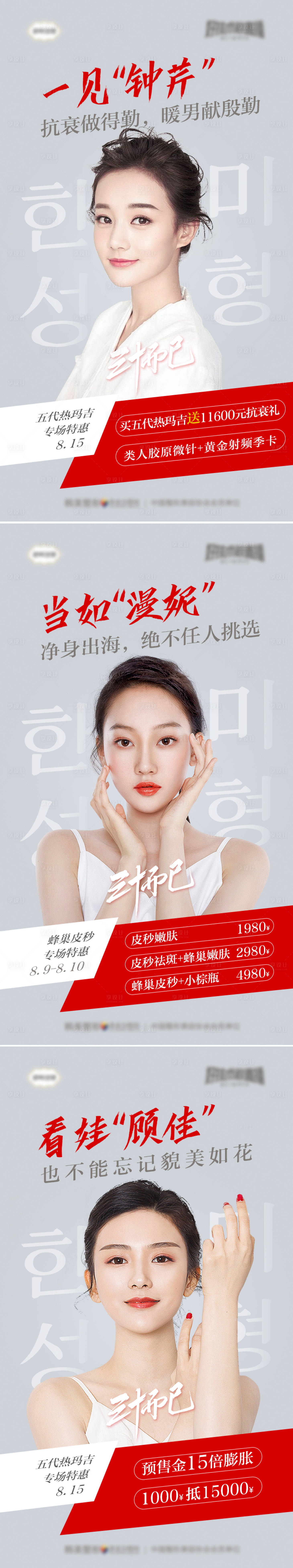 源文件下載【醫(yī)美整形美容皮秒系列海報(bào)】編號：25120007434643526
