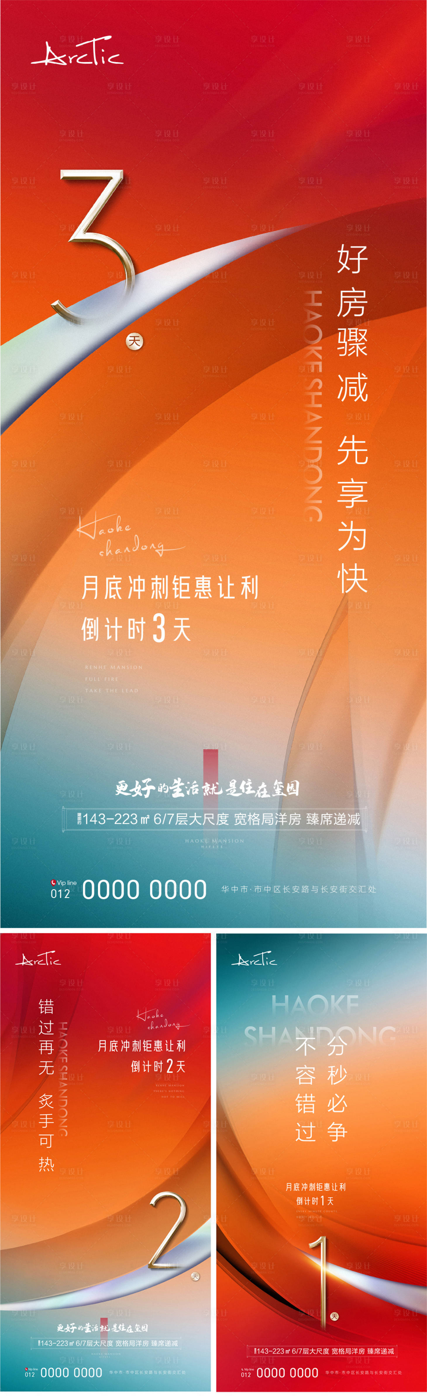 源文件下载【享设计】搜索编号：90050007412825262【倒计时】