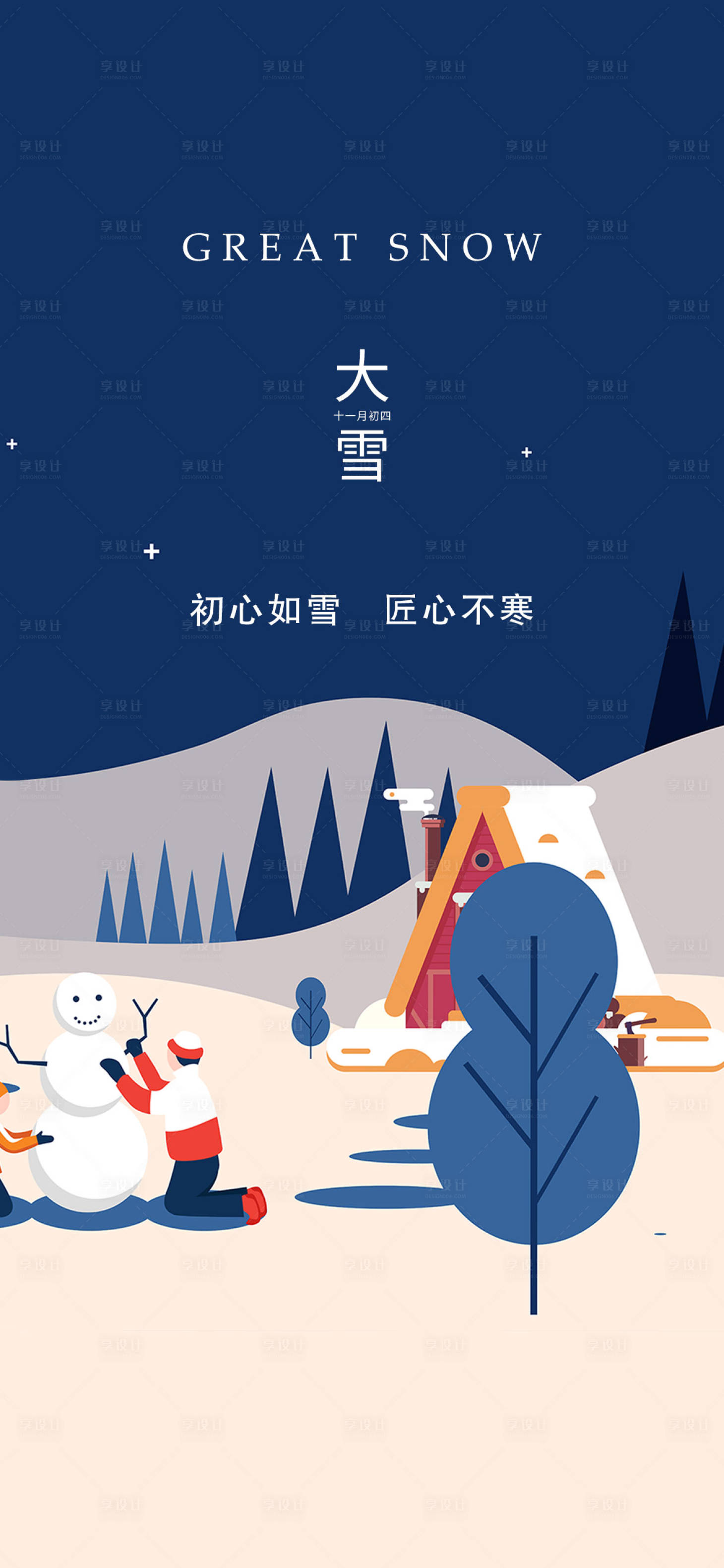 源文件下载【享设计】搜索编号：79620007406661045【大雪】