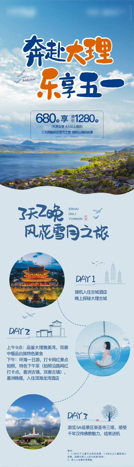 源文件下载【地产大理旅居长图】编号：20211103102142528