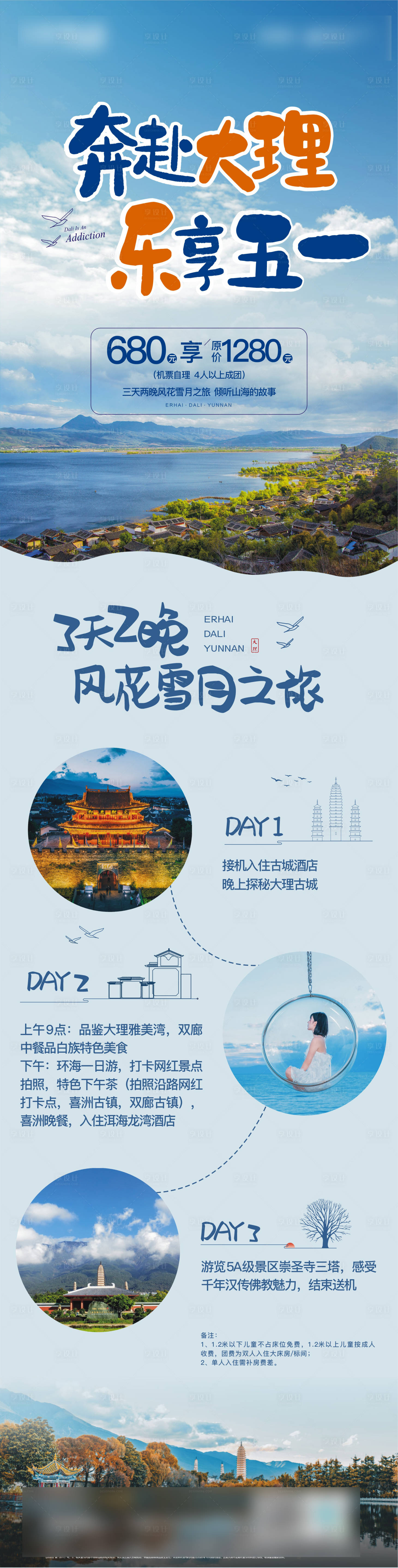 源文件下載【享設計】搜索編號：44440007091306735【地產大理旅居長圖】