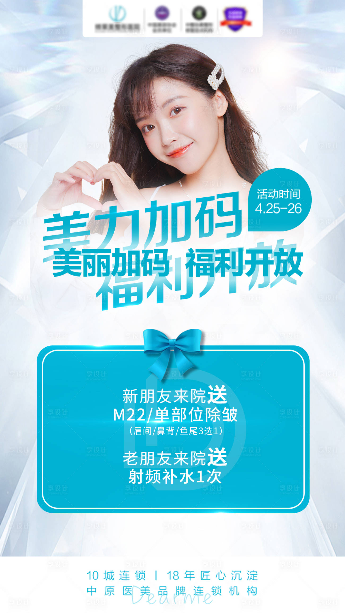 源文件下载【享设计】搜索编号：66280007347532144【医美活动】